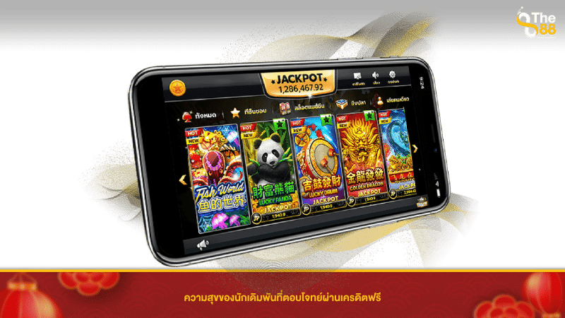ความสุขของนักเดิมพันผ่าน แอพสล็อต เครดิตฟรี ไม่ต้องฝากก่อน ที่ตอบโจทย์